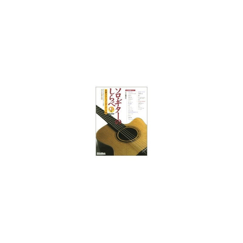 [Autumn_Super_Sale]_Solo_Guitar_Tunes__The_Ultimate_Classic_Standards_(CD_Included)_01