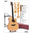 [Autumn_Super_Sale]_Solo_Guitar_Tunes___Pleasant_Japanese_Music_(CD_included)_01