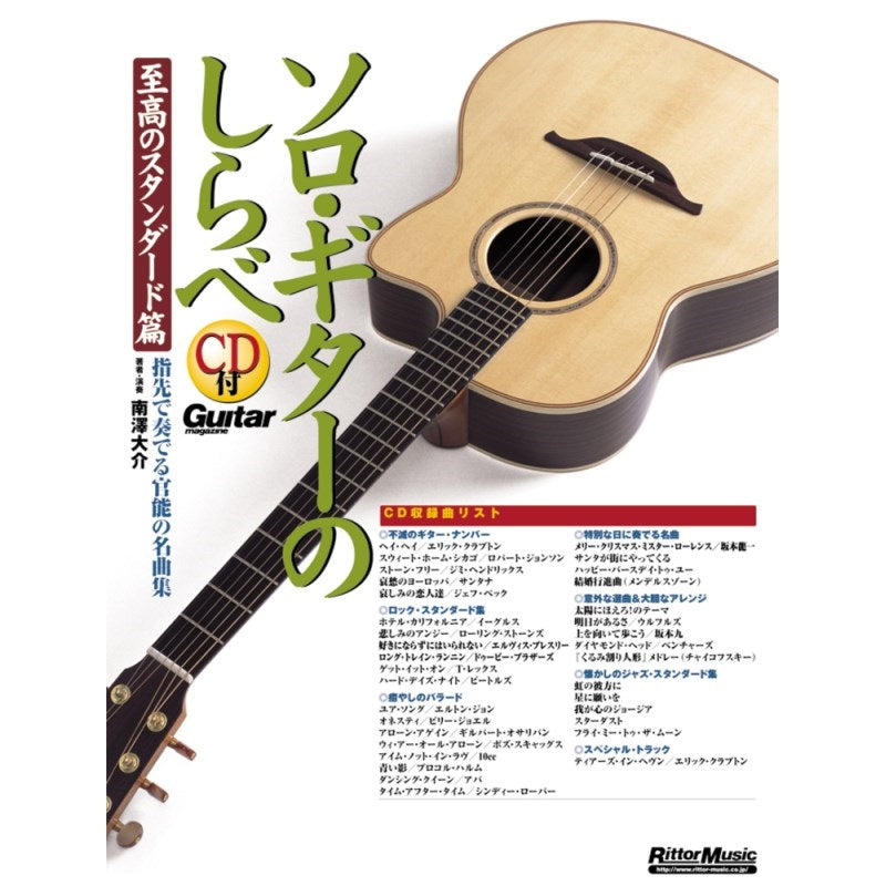[Autumn_Super_Sale]_Solo_Guitar_Tunes___Supreme_Standards_(CD_included)_01