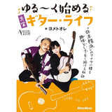 [Autumn_Super_Sale]_Start_your_fulfilling_guitar_life_with_ease_01