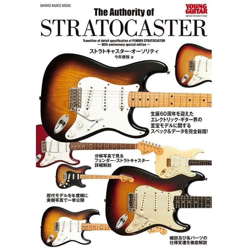 [Autumn_Super_Sale]_Stratocaster_Authority_[Book]_01