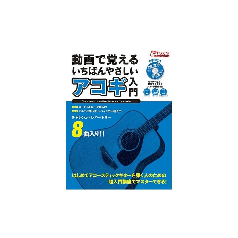 [Autumn_Super_Sale]_The_Easiest_Acoustic_Guitar_Introduction_Video_Guide_[DVD_Included]_01