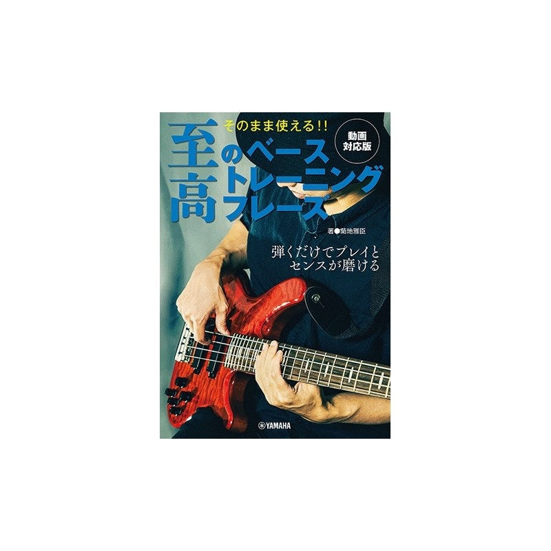[Autumn_Super_Sale]_The_Ultimate_Bass_Training_Phrases_[Video_Version]_01