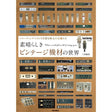 [Autumn_Super_Sale]_The_Wonderful_World_of_Vintage_Equipment_-_Masterpieces_that_Decorate_Recording_Studios_01