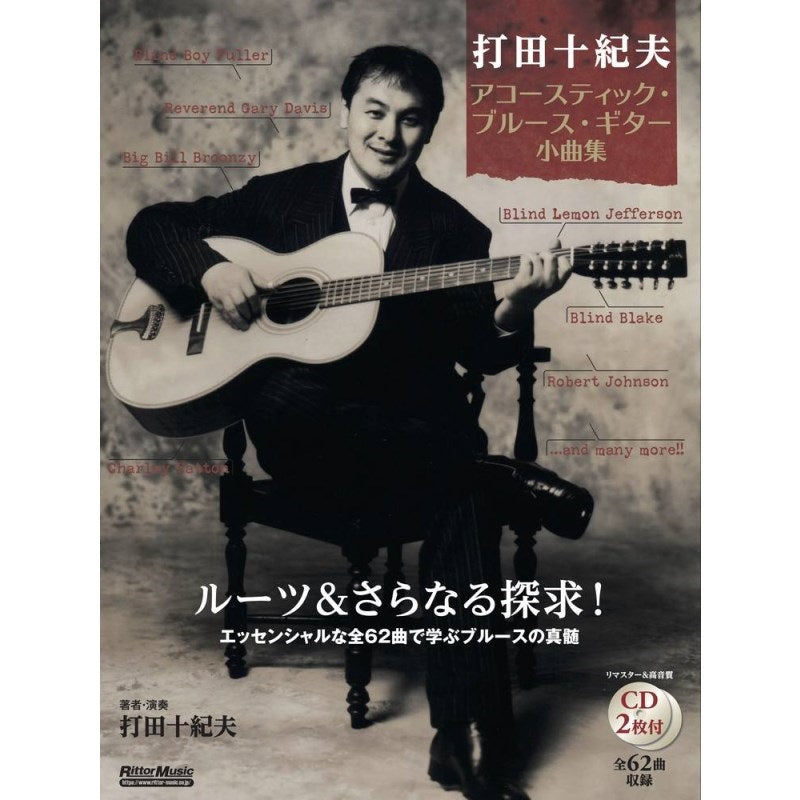 [Autumn_Super_Sale]_Tokio_Uchida_Acoustic_Blues_Guitar_Short_Pieces_01