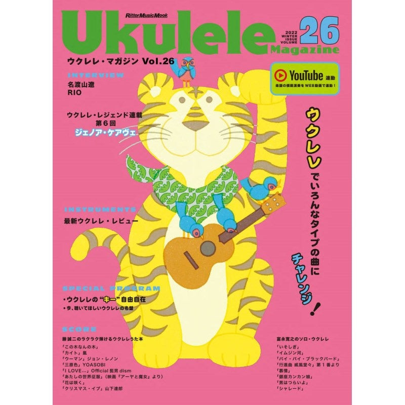 [Autumn_Super_Sale]_Ukulele_Magazine_VOL_26_01