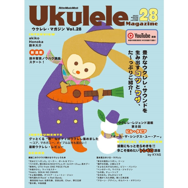 [Autumn_Super_Sale]_Ukulele_Magazine_VOL_28_01