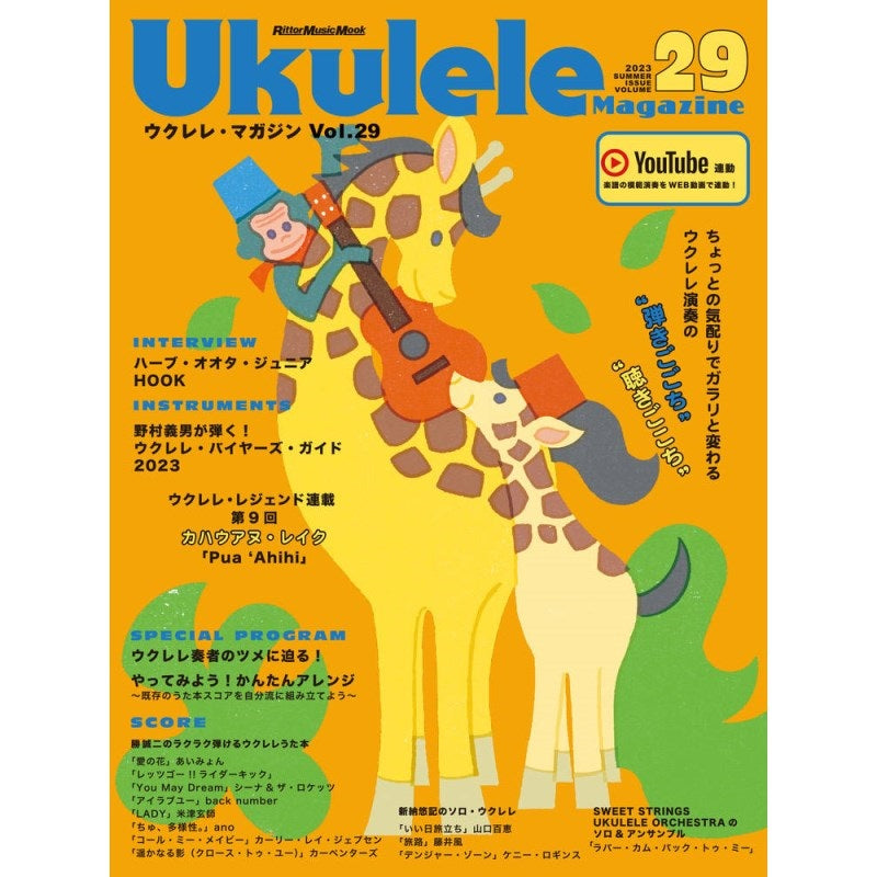 [Autumn_Super_Sale]_Ukulele_Magazine_VOL_29_01