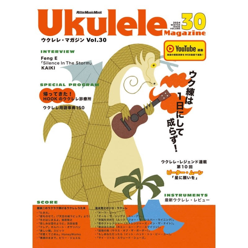 [Autumn_Super_Sale]_Ukulele_Magazine_VOL_30_01