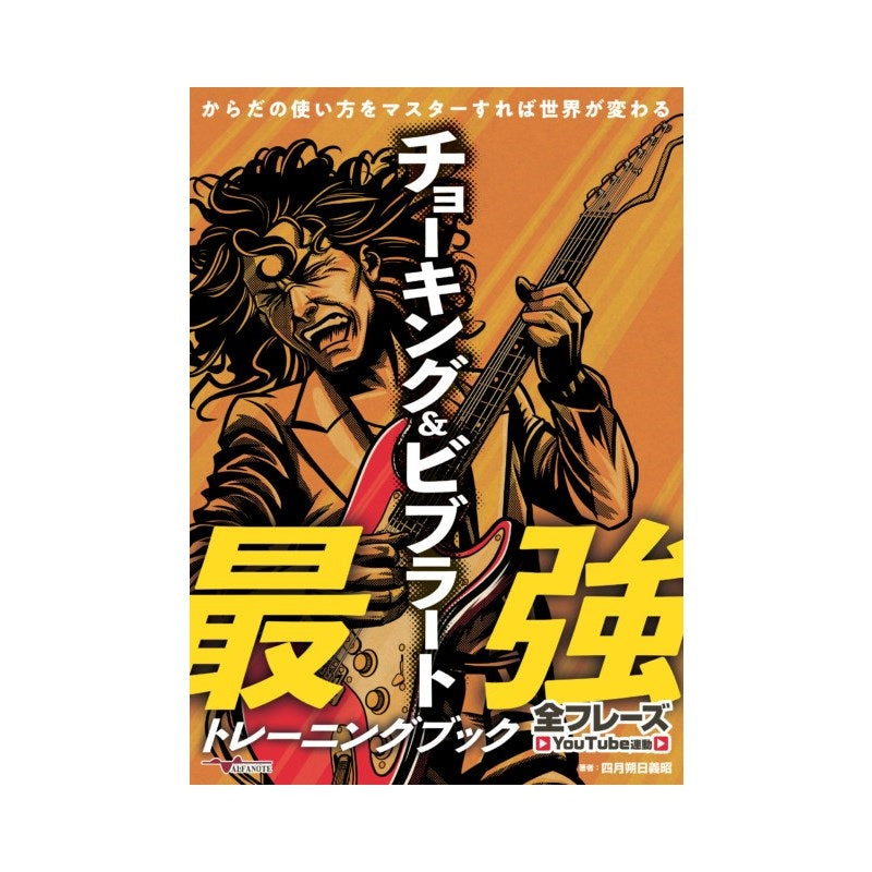 [Autumn_Super_Sale]_Ultimate_Choking_&_Vibrato_Training_Book__Mastering_How_to_Use_Your_Body_Will_Change_Your_World_[All_Phrases_Linked_to_YouTube]_01