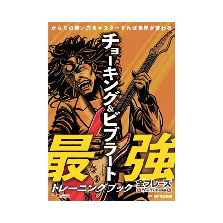 [Autumn_Super_Sale]_Ultimate_Choking_&_Vibrato_Training_Book__Mastering_How_to_Use_Your_Body_Will_Change_Your_World_[All_Phrases_Linked_to_YouTube]_01