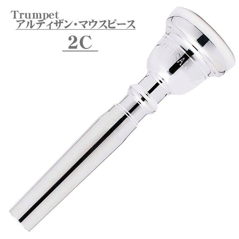 Bach_Artisan_2C_SP_Trumpet_Mouthpiece_[Lowest_Price_Sale]_01