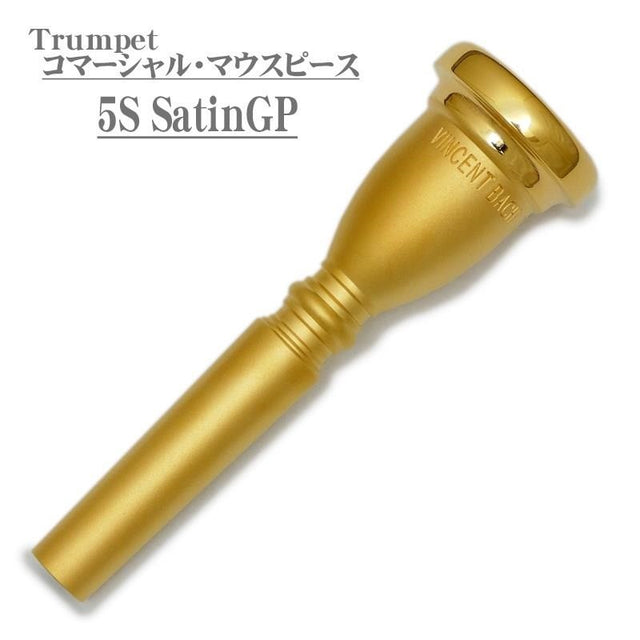Bach_Commercial_5S_SGP_Trumpet_Mouthpiece_[Store_Display_Item_☆_Clearance_Sale!!]_01