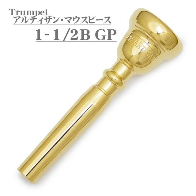 Bach___Artisan_1-1_2B_GP_Trumpet_Mouthpiece_[Store_Display_Item_☆_Clearance_Sale!!]_[Spring_Sale]_01