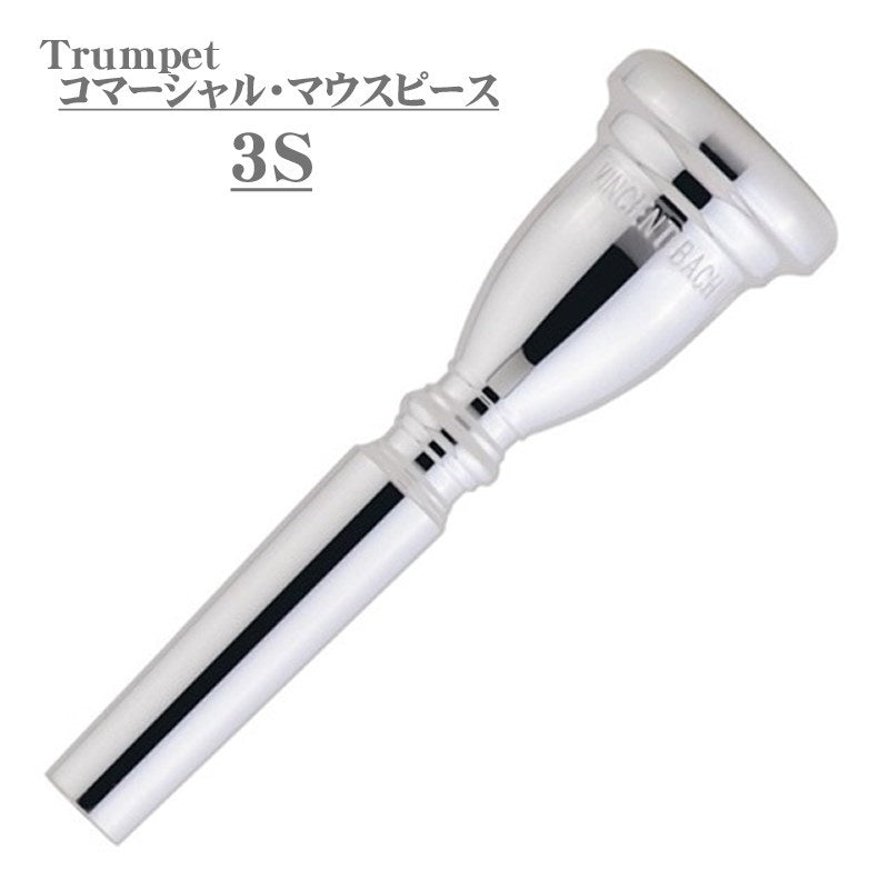 Bach / Commercial 3S SP Trumpet Mouthpiece by Bach – Ikebe Musical