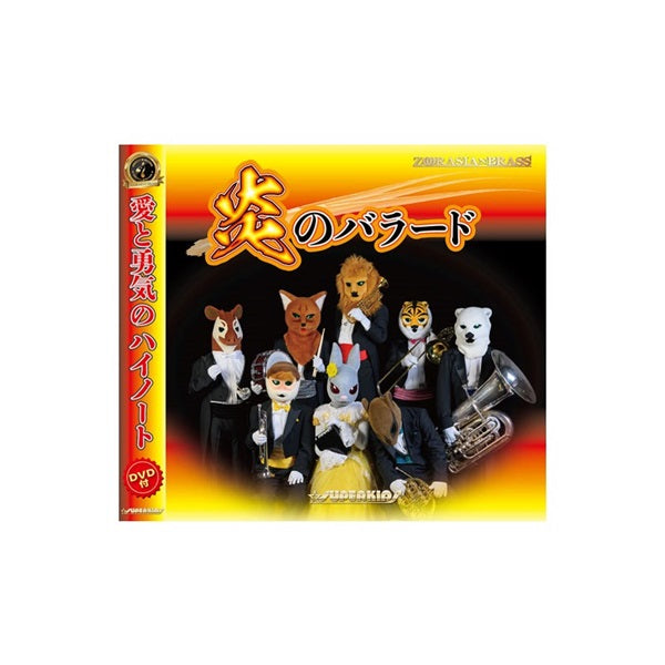 Ballad_of_Fire_(CD+DVD_2-disc_set)_SKZB-220720___Performed_by_Zoorasian_Brass_01