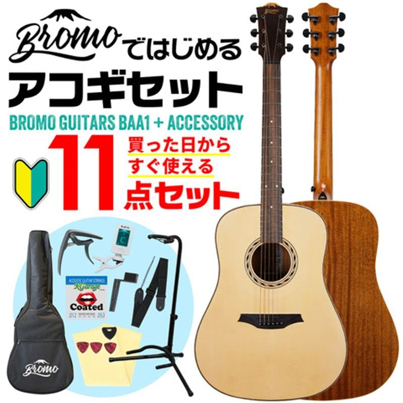 [Beginner_Introductory_11-piece_set]_BAA1_Bromo_01