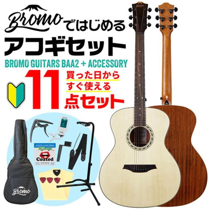 [Beginner_Introductory_11-piece_set]_BAA2_Bromo_01