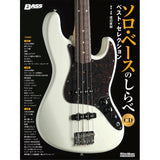 Best_Selection_of_Solo_Bass_Tunes_01