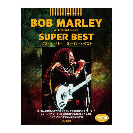 Bob_Marley___Super_Best_[Revised_Edition]_01