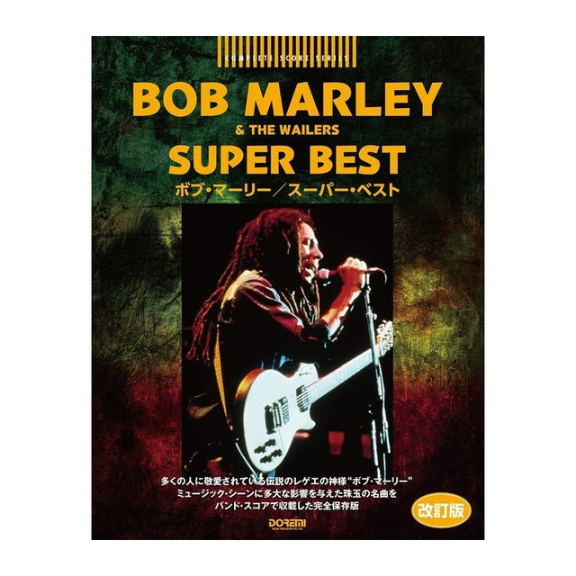 Bob_Marley___Super_Best_[Revised_Edition]_01