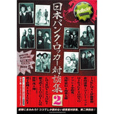 Bollocks_presents_Japanese_Punk_Rocker_Interview_Collection_2_01