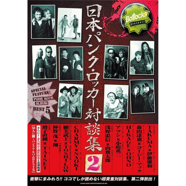Bollocks_presents_Japanese_Punk_Rocker_Interview_Collection_2_01