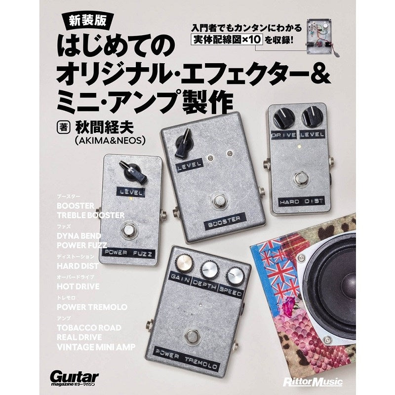 Building_Your_First_Original_Effects_Pedal_&_Mini_Amplifier_[New_Edition]_[Book]_01