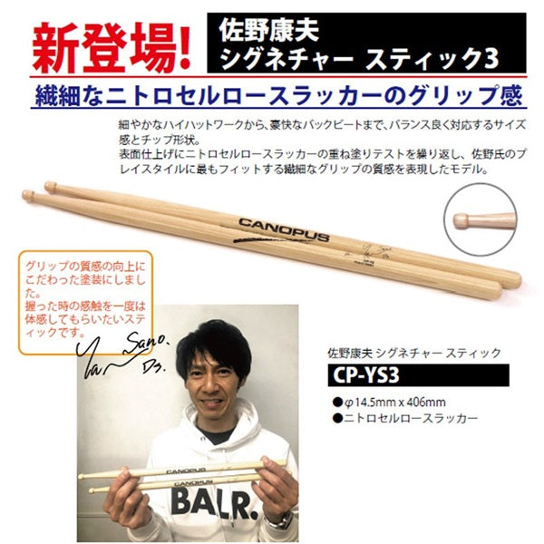 CP-YS3_[Yasuo_Sano_Signature_Stick_-Ver_3-]_02