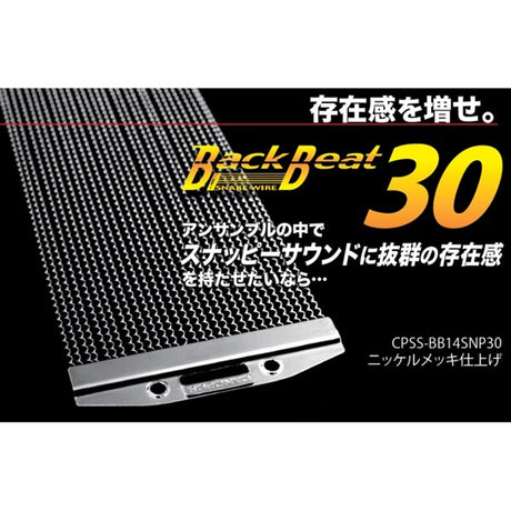 CPSS-BB14SNP30_[Backbeat_Snare_Wire___30-Piece_Set]_02