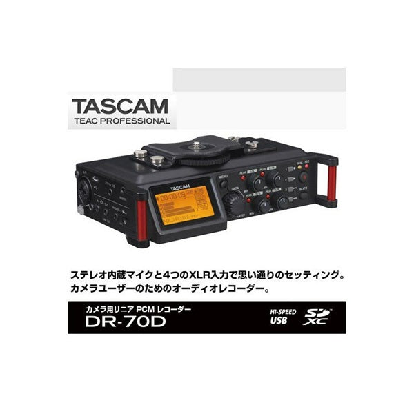 DR-70D_(4-Track_Recorder)_(Tascam)_[Windscreen_Gift_Campaign]_(for_DR-70D)_06