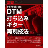DTM_guitar_reproduction_techniques_01