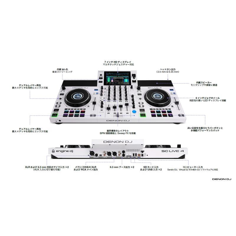 Denon_SC_LIVE_4_WHITE_[Apple_Music_compatible]_[All-in-one_standalone_DJ_controller]_02