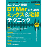 Direct_from_an_engineer!_Mixing_and_home_recording_techniques_for_DTMers_01