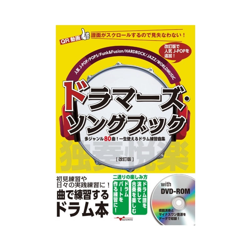 Drummer's_Songbook__80_songs_across_multiple_genres!_A_collection_of_drum_practice_songs_you_can_use_for_the_rest_of_your_life_[revised_edition]_01