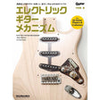 Electric_Guitar_Mechanism_-New_Edition-_[Book]_01