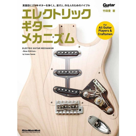 Electric_Guitar_Mechanism_-New_Edition-_[Book]_01