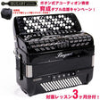 (Eligible_for_Button_Accordion_Campaign_-_Includes_3_Months_of_In-Person_Lessons)_(Comes_with_Italian-made_Backpack-Style_Soft_Case)_351CH_BK_HMML_BUGARI_Bugari_Medium-Sized_Button_Chromatic_Accordion_Italy_Black_01