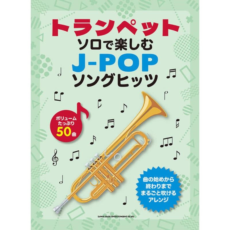 Enjoy_J-POP_Song_Hits_with_Trumpet_Solos_01