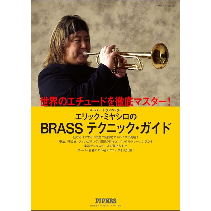 Eric_Miyagi's__BRASS_Technique_Guide__[Autumn_Super_Sale]_01
