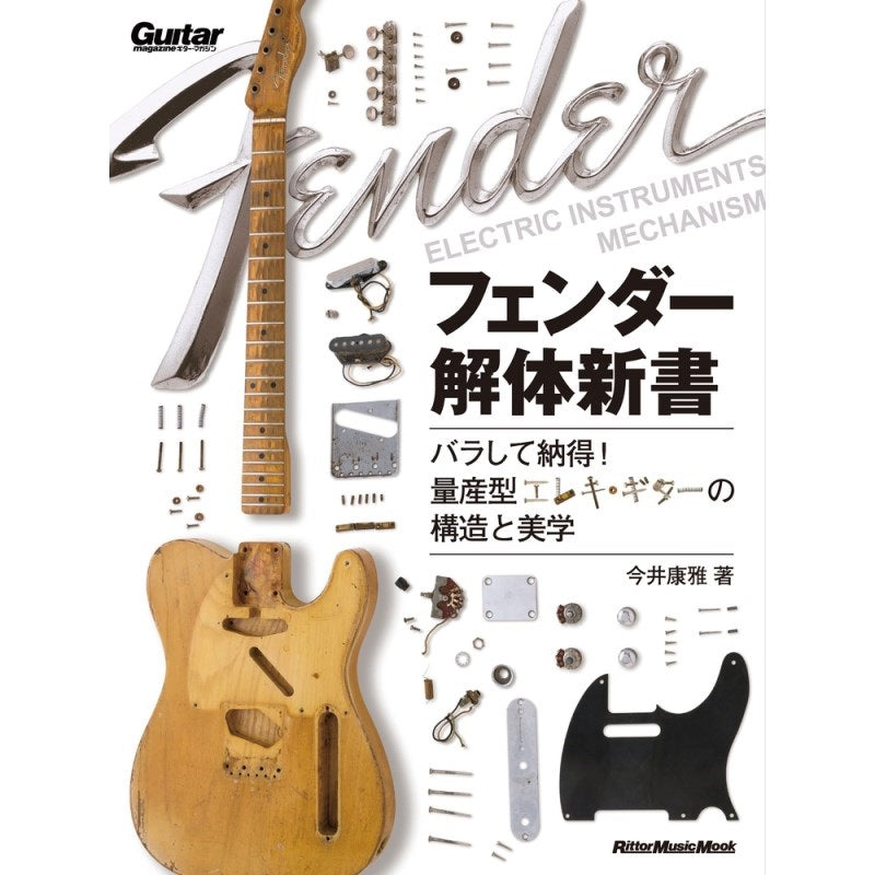 Fender_Disassembly_Book__Take_it_apart_and_understand!_The_structure_and_aesthetics_of_mass-produced_electric_guitars_01