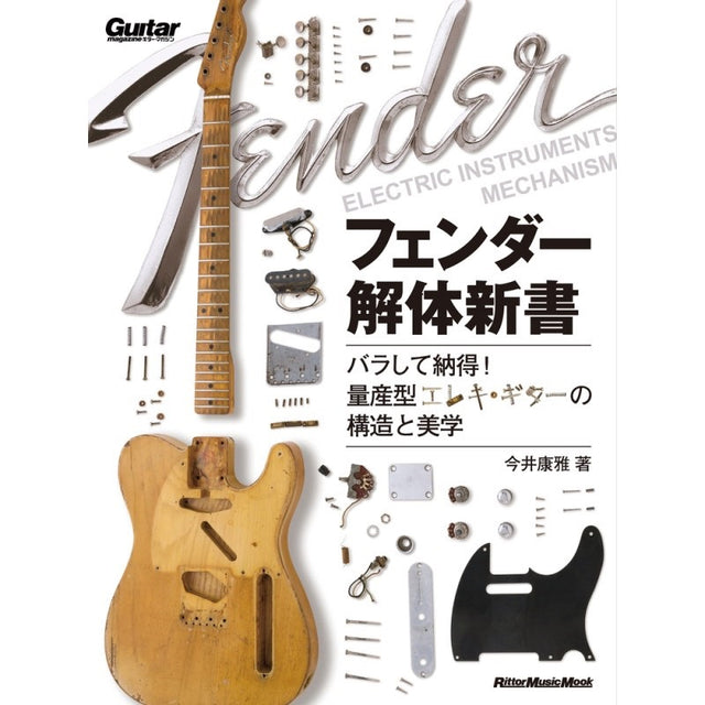 Fender_Disassembly_Book__Take_it_apart_and_understand!_The_structure_and_aesthetics_of_mass-produced_electric_guitars_01