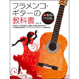 Flamenco_Guitar_Textbook_01