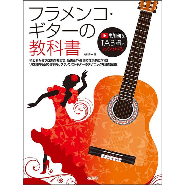 Flamenco_Guitar_Textbook_01