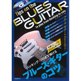 Get_more_and_more_fluency_in_your_phrasing!_Blues_guitar_tips_for_playing_backing_solos_[CD_included]_01