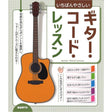 Guitar_Chord_Lessons_01