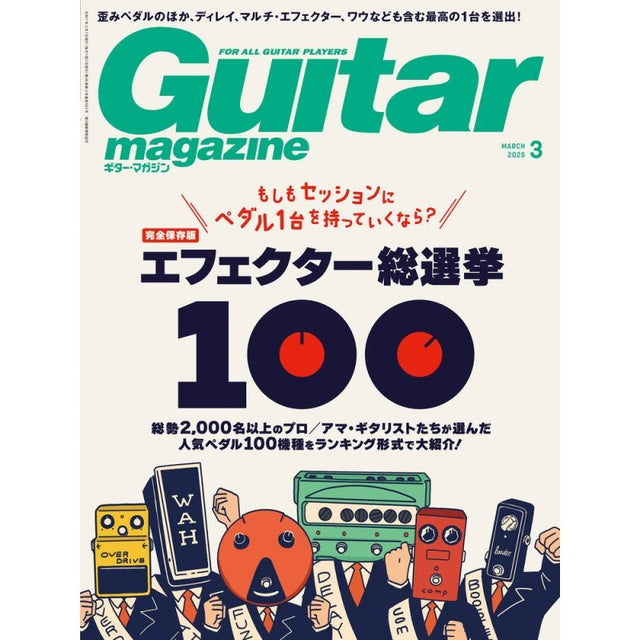 Guitar_Magazine_March_2025_Issue_01
