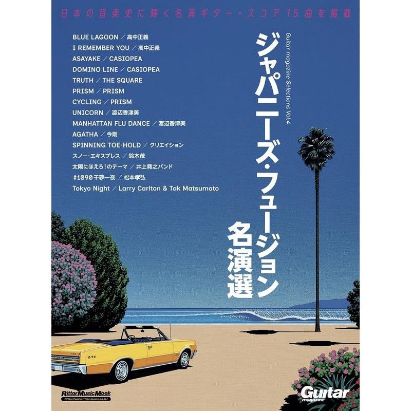Guitar_Magazine_Selections_Vol__4__A_Selection_of_Masterpieces_in_Japanese_Fusion_01