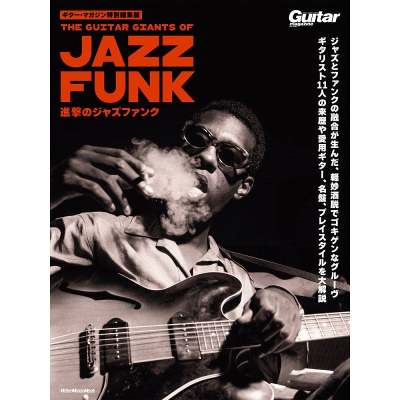 Guitar_Magazine_Special_Edition__Attack_on_Jazz_Funk_01