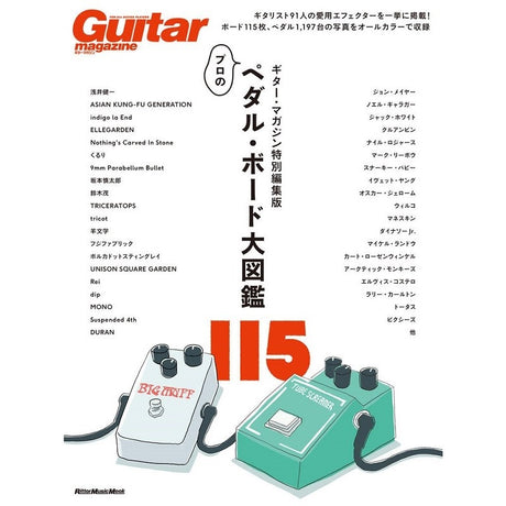 Guitar_Magazine_Special_Edition__Professional_Pedalboard_Encyclopedia_01